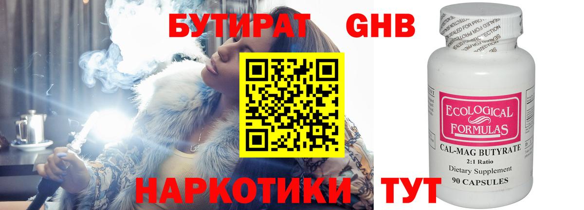 БУТИРАТ Butirat  Вход с VPN  Елабуга 
