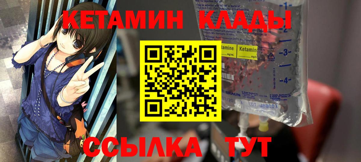 КЕТАМИН VHQ  Вход с VPN  Елабуга 