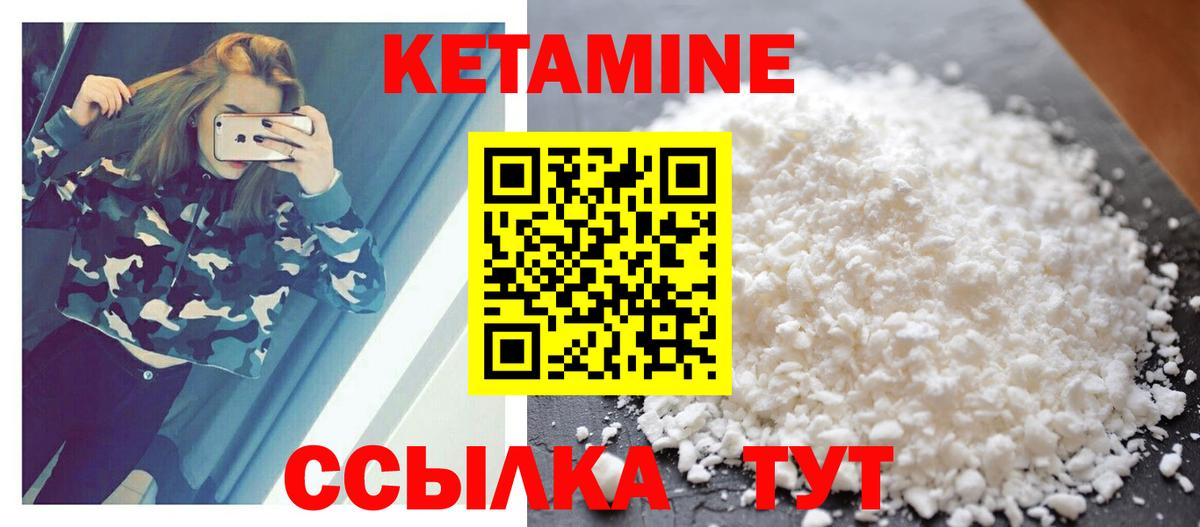 КЕТАМИН ketamine Елабуга