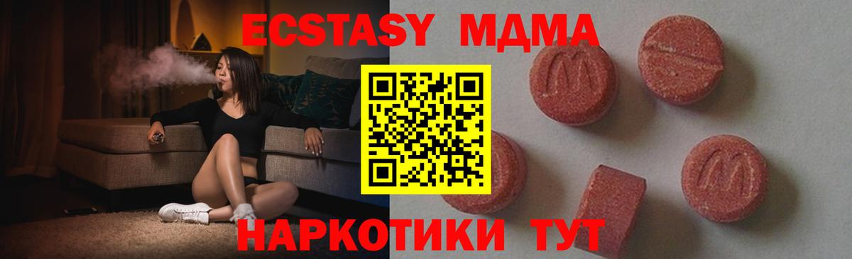 МДМА  МДМА crystal  Вход с VPN  МДМА Molly  Елабуга 