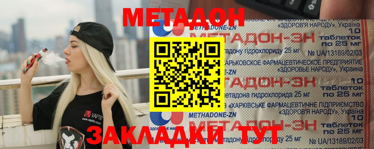Метадон methadone  Вход с VPN  Елабуга 